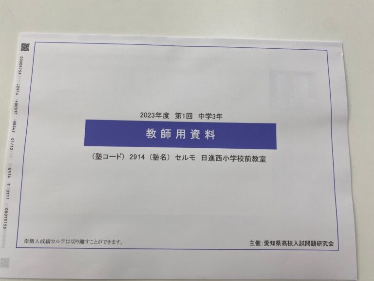 第１回の全県模試の結果が返ってきました！