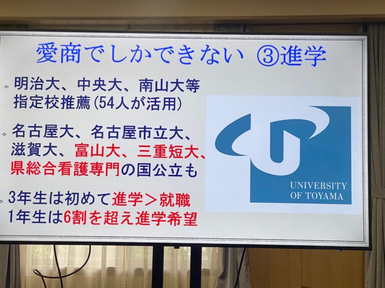 愛知商業高校のここがやばい！　Part３　進学＆インターン＆就職編