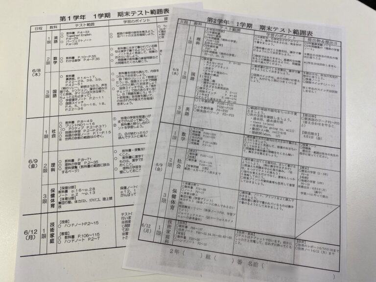 日進西中学校 1学期末テストの範囲が発表されました！