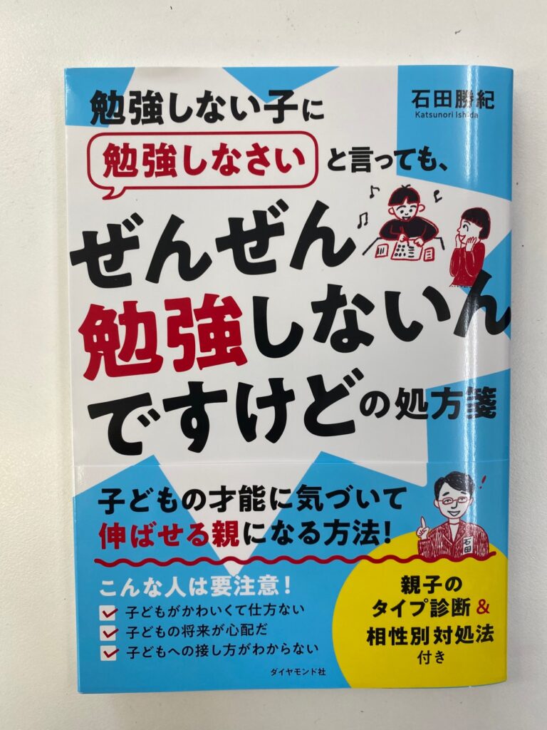 石田勝紀先生の新刊が届きました！　私がよく使う「放牧」を石田先生も勧めてくれています！