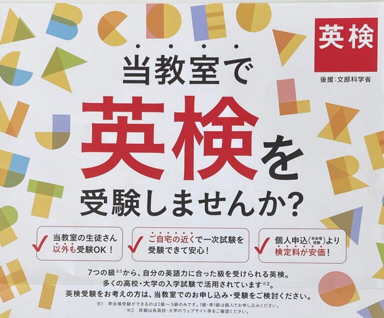 5月31（金）実施の第１回英検の申込受付開始です！　今回は平日夜の実施なのでご注意ください。
