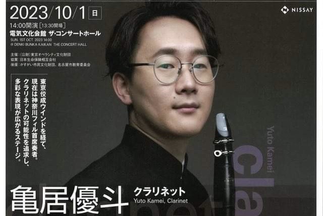 名古屋のクラリネット吹きの皆さん、10/1はこちらのコンサートへ！