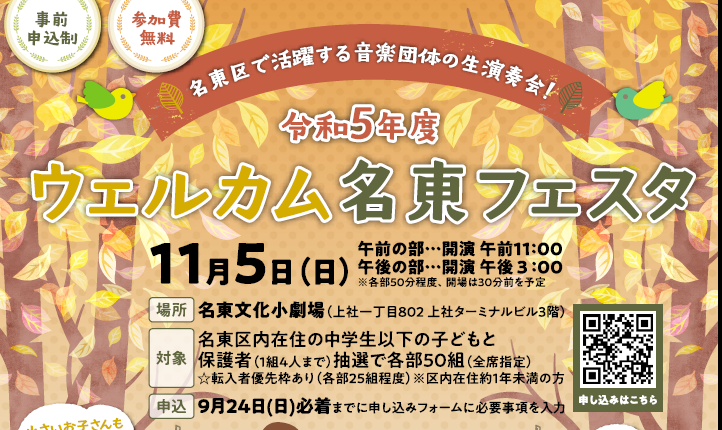 休日は、趣味の吹奏楽のお話を 　～11月のイベントでは、ディズニーの世界へお連れします～