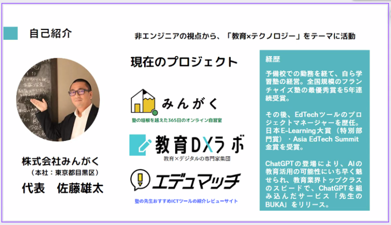 週末は、塾長仲間とZoomで勉強会！　ChatGPTの最新事情について学びを深めました！