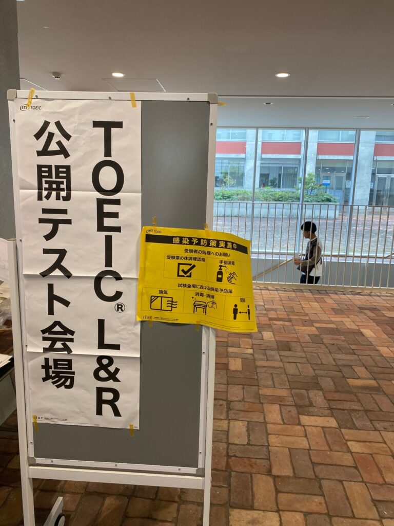 生徒たちが英検で頑張ってくれた翌日は、自分がTOEICで頑張る番です！