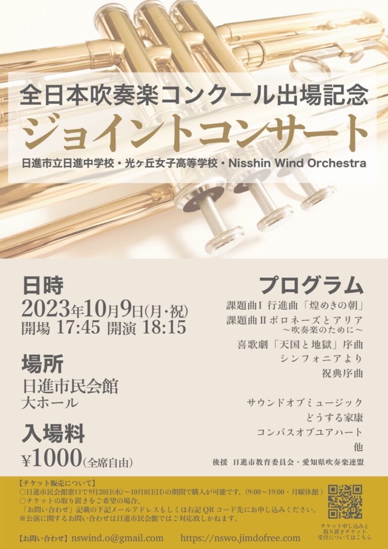 三連休最終日の10/9（祝）はぜひ市民会館へ！　全国大会出場バンドの演奏が聞ける貴重なチャンスです！