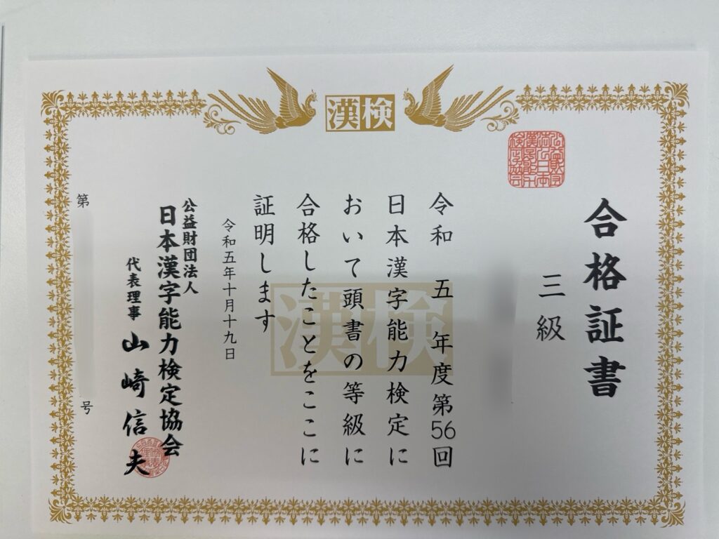 中3生が挑戦してくれた漢検CBTの結果が届きました！ | 日進市の学習塾