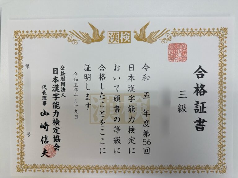 中３生が挑戦してくれた漢検CBTの結果が届きました！