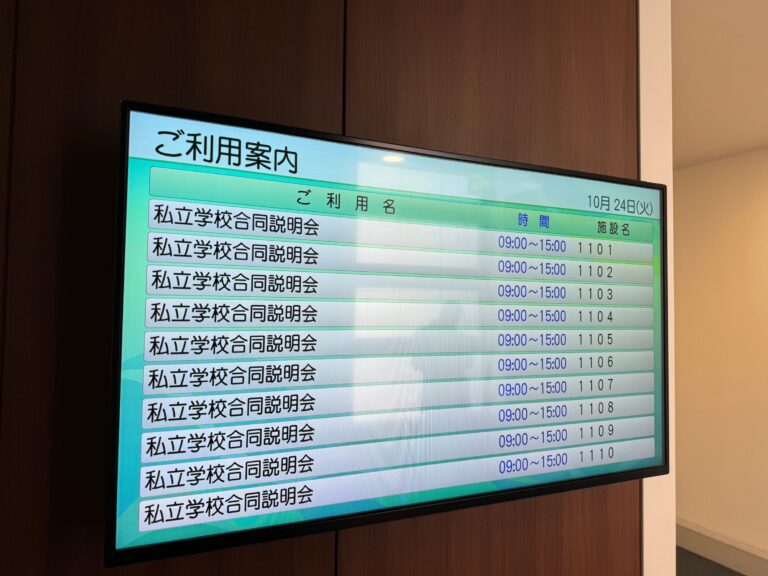 私立高校合同説明会で生徒の志望校の最新情報をGetしてきました！