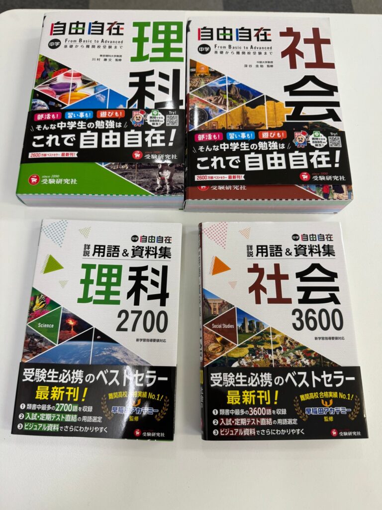 社会や理科の理解に強い味方！最新の資料集と参考書が届きました！
