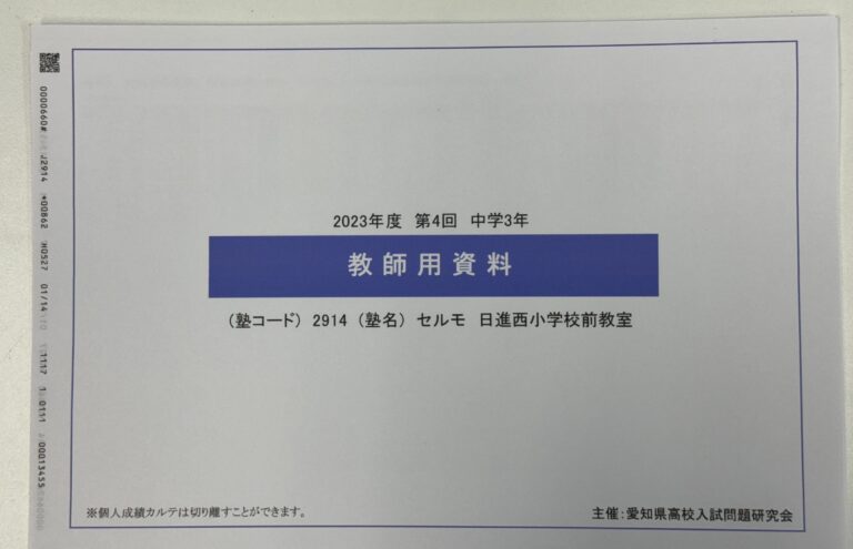 第４回の全県模試の結果が返ってきました！自己採点が正しくできる練習が必要ですね。