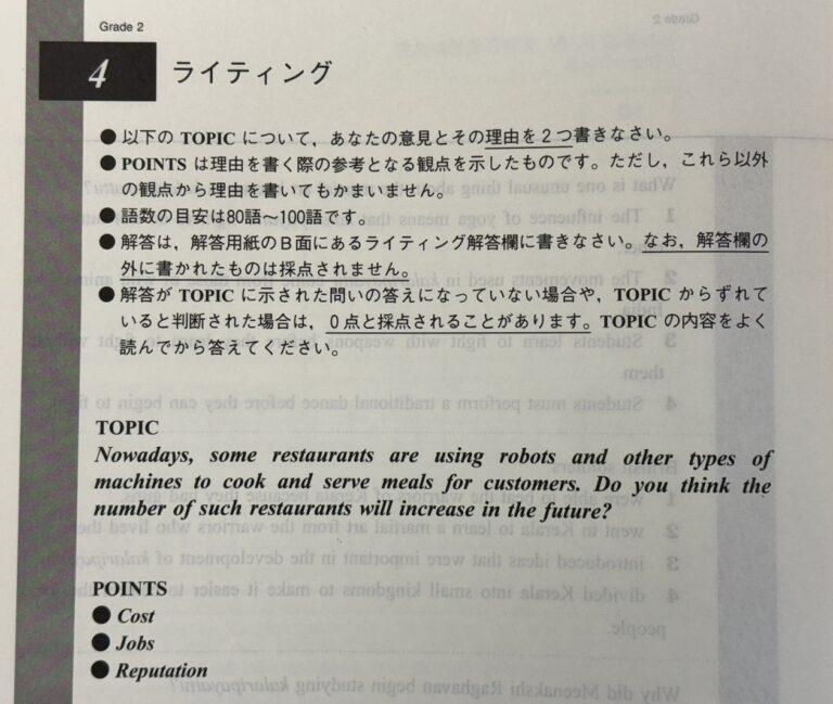 英検の学習に大活躍なChatGPT4　 Part3　英検2級のライティングの評価とアドバイスがもらえます！