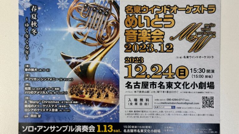 休日は、趣味の吹奏楽のお話を 　～いよいよ明日が本番です！ぜひ聴きに来てくださいね！～