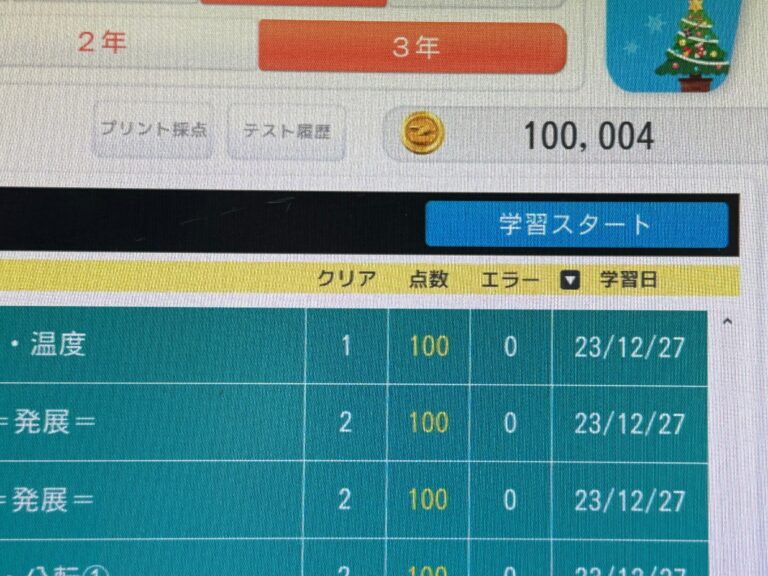 中３生二人がゼニーポイント10万点達成！　トータルで約３万問もの問題に挑戦したことになりますね！