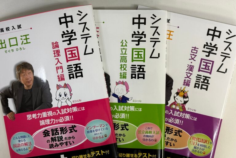過去問で、なかなか古典や国語の得点が上がらない生徒へ新兵器！出口先生の参考書を追加購入しました！