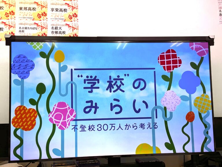 不登校が約30万人！学校は変われるのか？「学校のみらい」はどうなる？