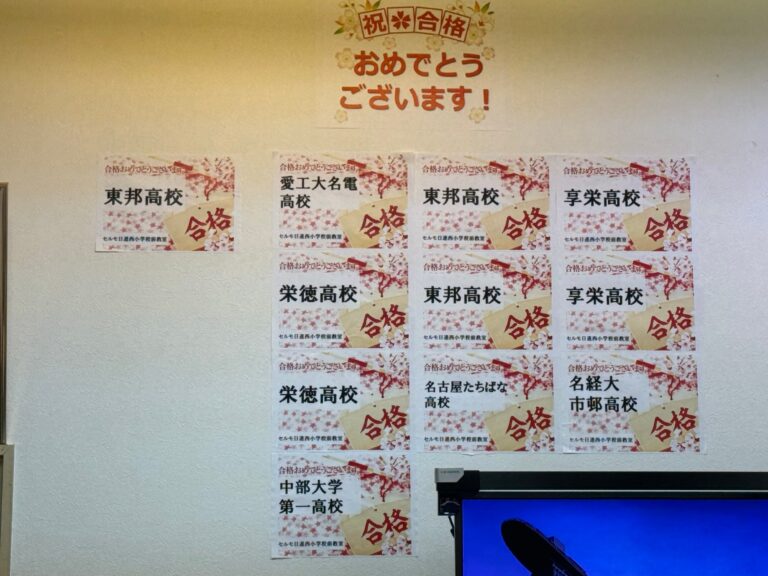 私立高校推薦入試・一般入試　合格おめでとうございます！