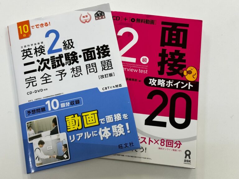明日は英検の２次試験です。ChatGPTに手伝ってもらって、高校生の英検２級の面接対策を行いました。