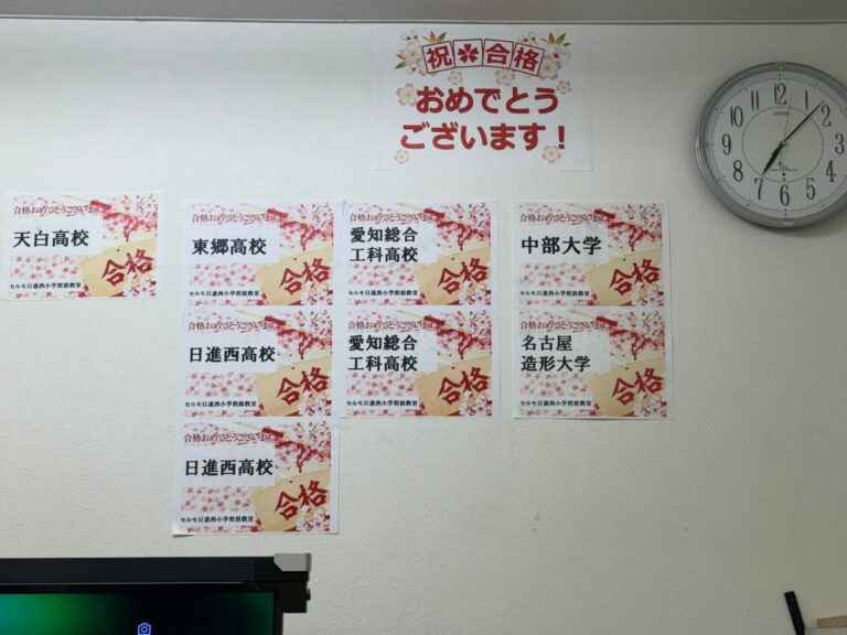 今日は、愛知県の公立高校入試の合格発表でした。合格した皆さんおめでとうございます！