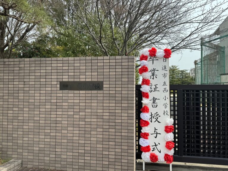 今日は、晴天に恵まれた中、日進市内の小学校の卒業式でした！