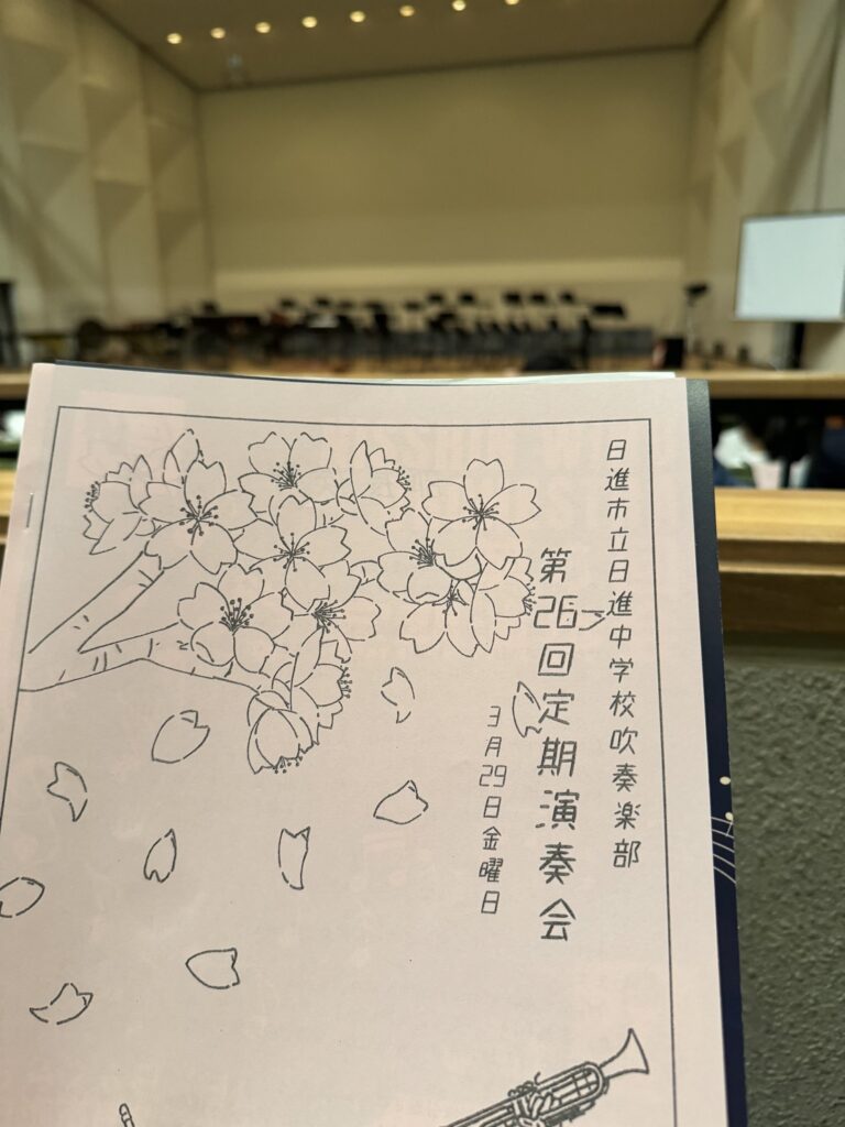 素晴らしい演奏でした！　～日進中学吹奏楽部 第26回定期演奏会～