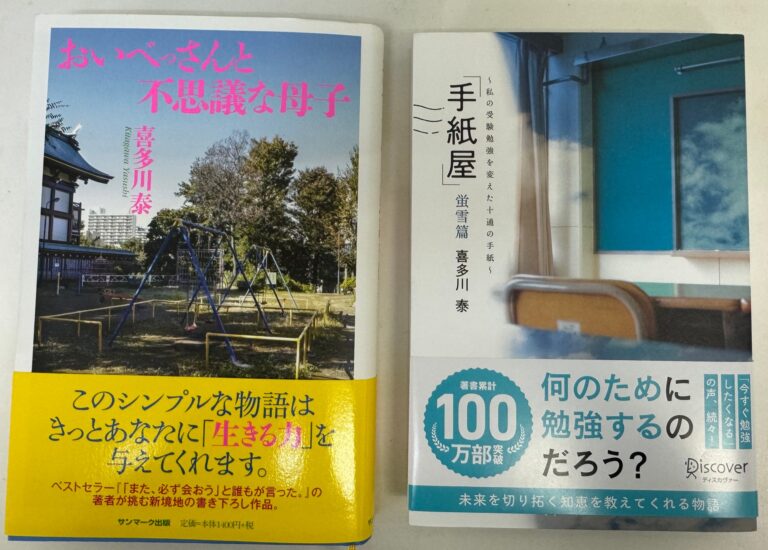 喜多川先生のこの２冊は、受験生、保護者の方にそれぞれ読んで欲しい本ですね！