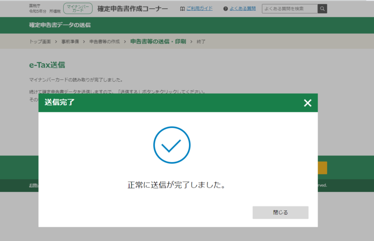 確定申告無事終了！　去年より２日も早く終わりました！（笑）
