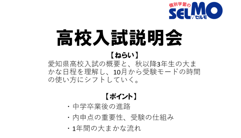 なぜ多くの中学生は「普通高校」を選ぶのか。しっかり「考えて」から選んでいますか？