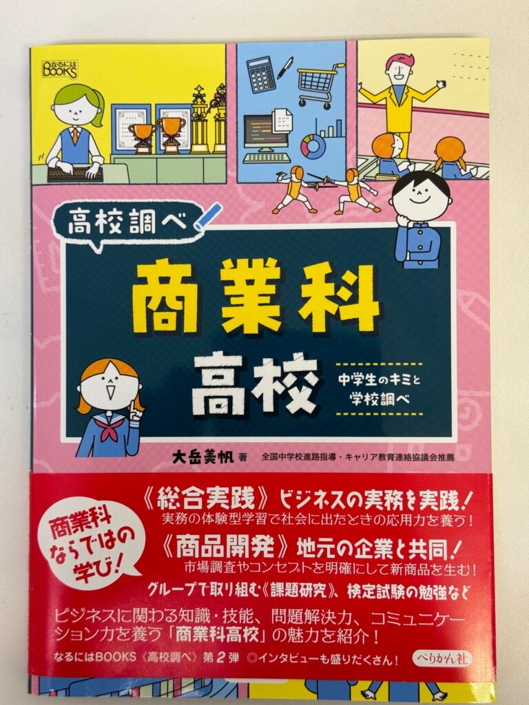 早速商業高校に興味を持ってくれた生徒がこの本を読んでくれています！