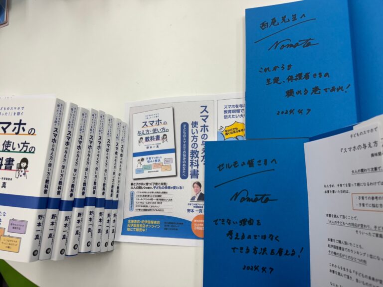 「スマホの与え方・伝え方の教科書」のサイン本、入塾時ご希望であればプレゼントさせていただきます！