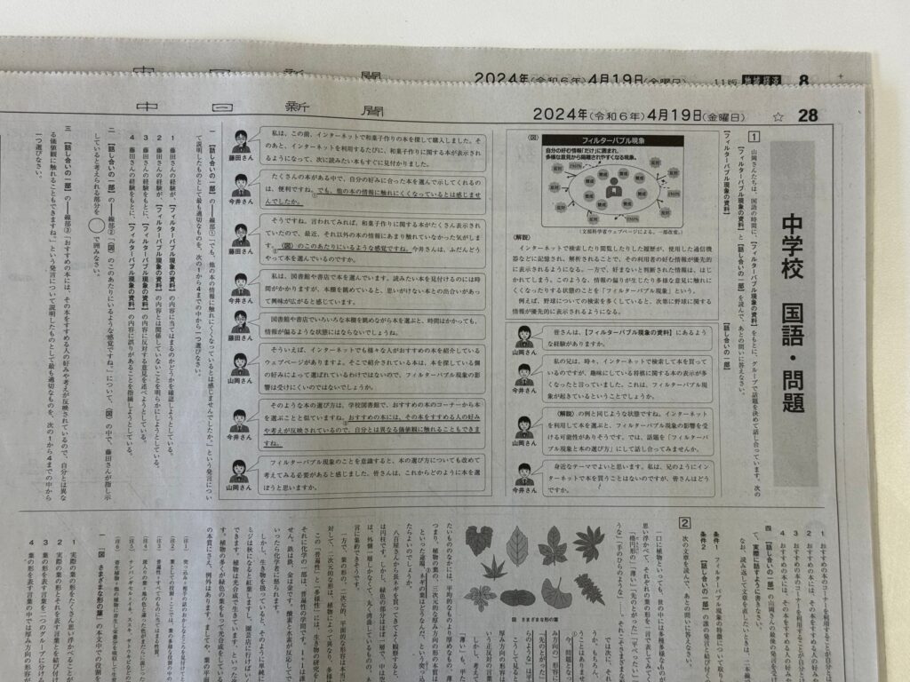 全国学力テストにも出題された「フィルターバブル現象」って御存知ですか？ | 日進市の学習塾【個別学習のセルモ】