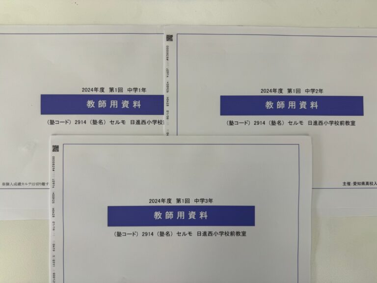 第１回の全県模試の結果が返ってきました！