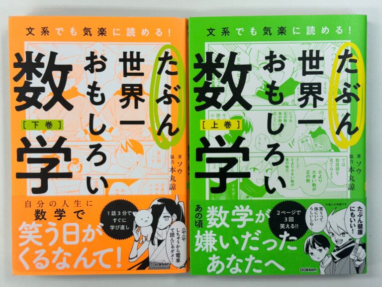 「たぶん世界一おもしろい数学」が届きました！　これを読んで数学がおもしろく感じてくれたらうれしいですね！