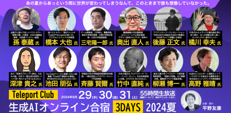 オンラインで行われているＡＩ合宿で、ＡＩについての最新情報やＡＩとの向き合い方を学んでいます！