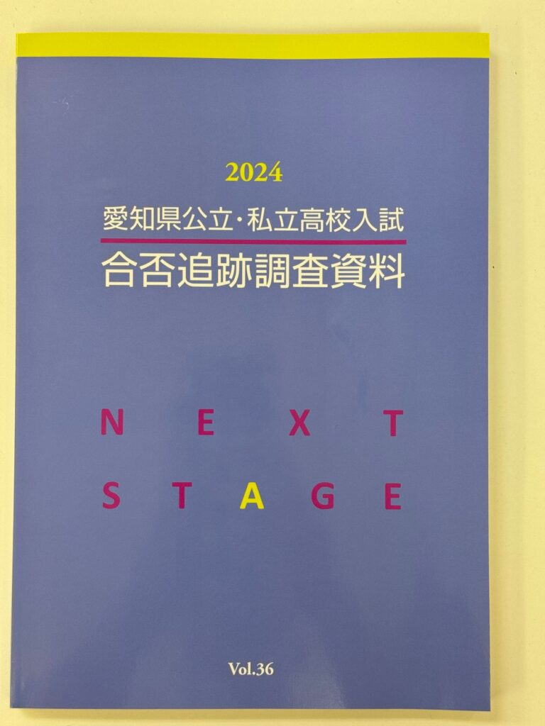 「合否追跡調査資料」の最新版が届きました！進路選択には欠かせないデータが詰まった１冊です！