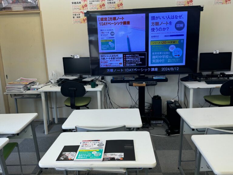 特別授業「方眼ノート１Dayベーシック講座」で「考え方」という大きな武器を手渡せました！