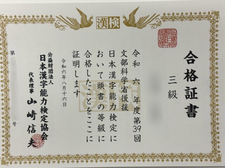 小学６年生が挑戦してくれた漢検CBT3級の結果が届きました！