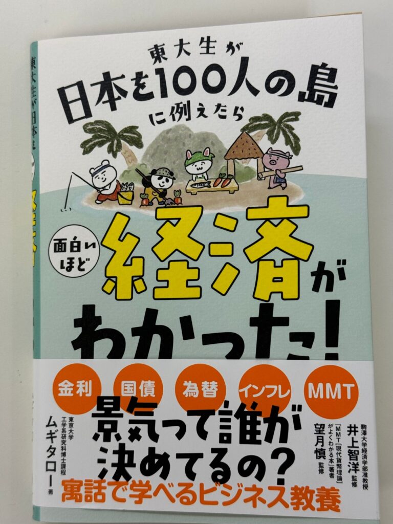 ちょっと変わったわかりやすい経済の本がきました！　これなら中・高生でも読めるかも！