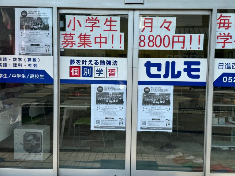 日進西中の全国大会出場！　遠征費の支援をお願いします！Part３　ついに100万円に到達！