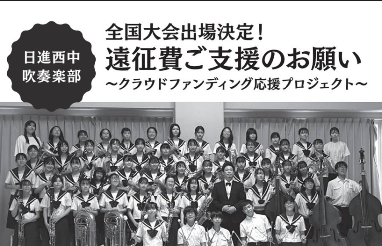 日進西中の全国大会出場！　ぜひ遠征費の支援をお願いします！