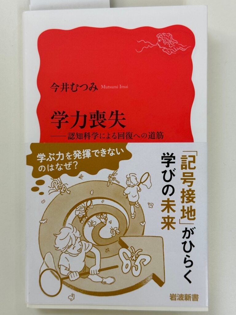 なぜ子どもたちは「学ぶ力」を失ってしまうのか？　～学力喪失～　