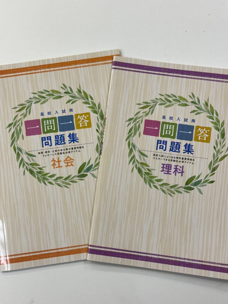 入試対策講座　第３回　知識の確認には、一問一答は、とっても便利な問題集ですね！