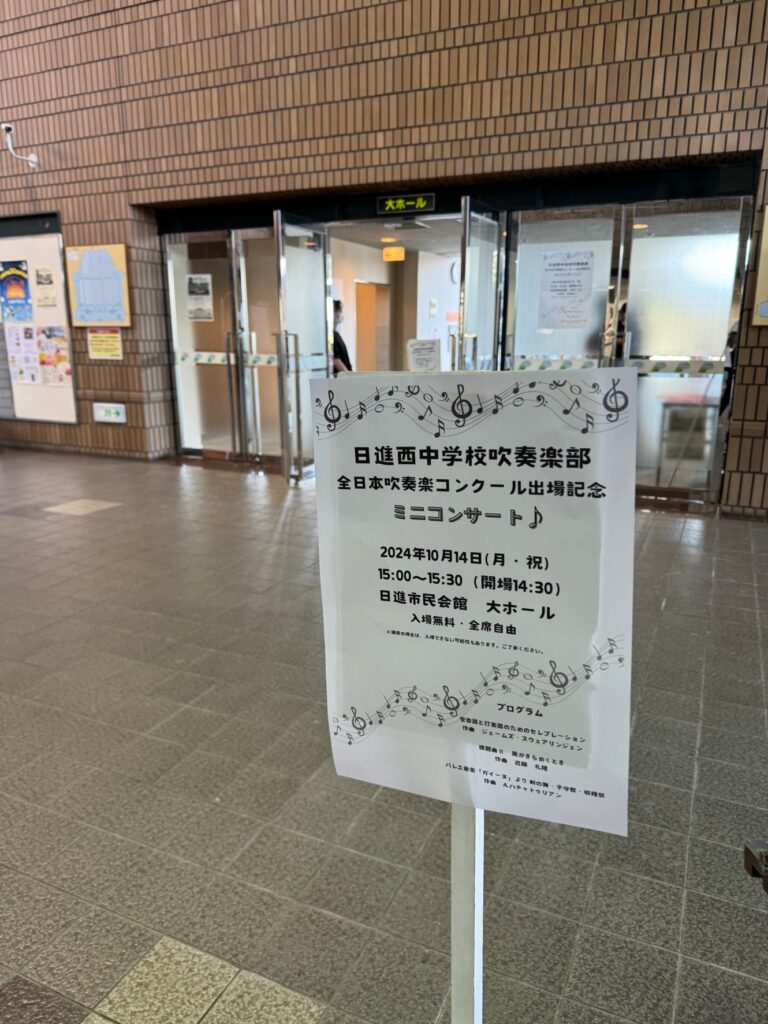 日進西中の全国大会出場！　遠征費の支援をお願いします！Part４　素晴らしい演奏会でした！