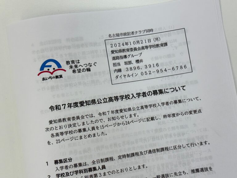 令和７年度愛知県公立高校入試の定員が発表されました！　松蔭や天白といった人気校の削減で倍率が更に上がりそう！