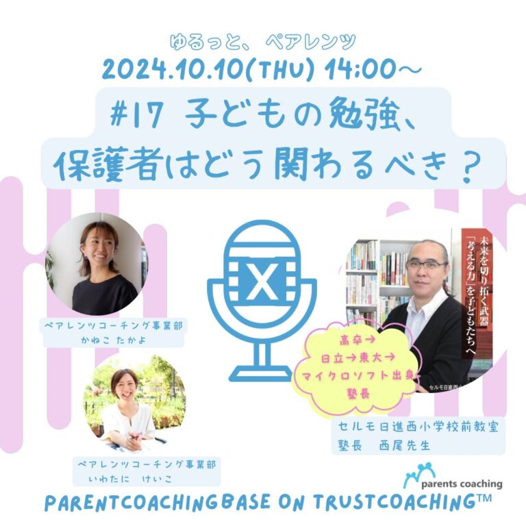 子どもの勉強、保護者はどう関わるべき？　その答えは・・・