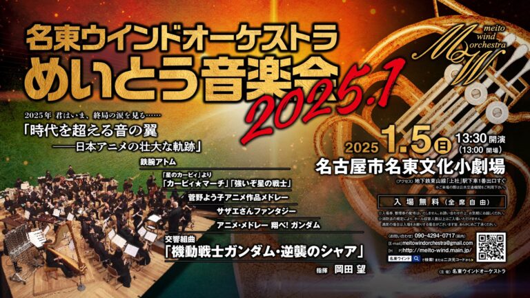 休日は、趣味の吹奏楽のお話を 　～年内最後の練習でした！年明けはリハ＆本番です！～