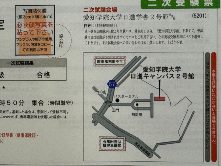 英検2024年第３回の申し込み開始しました！　そして、日進市から受検する第２回の英検二次試験会場は？