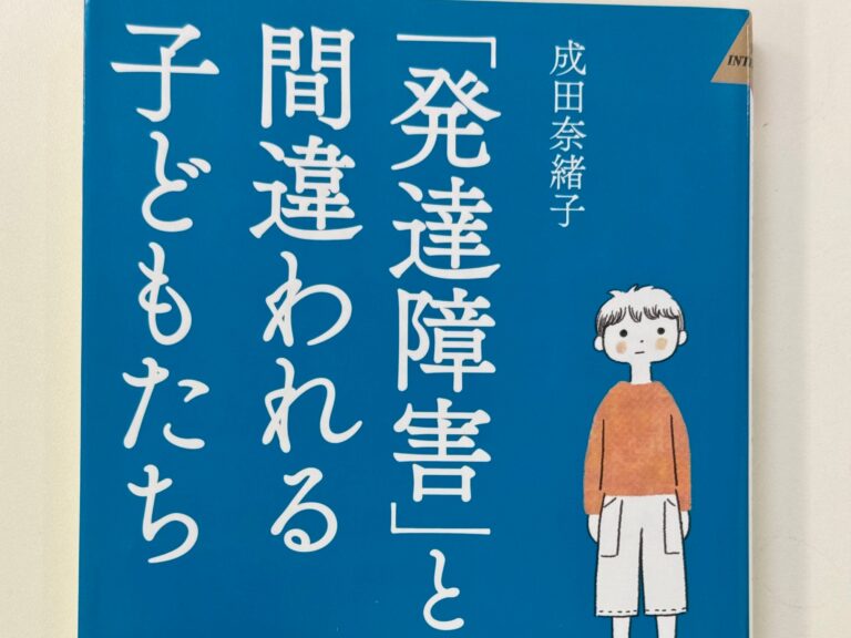 「発達障害」と間違われるこどもたち　～発達障害もどきとは？～