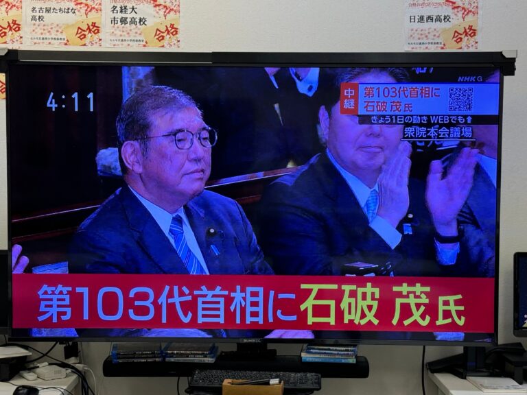 石破総理続投へ！　特別会、首相指名選挙、組閣、天皇の国事行為とは？