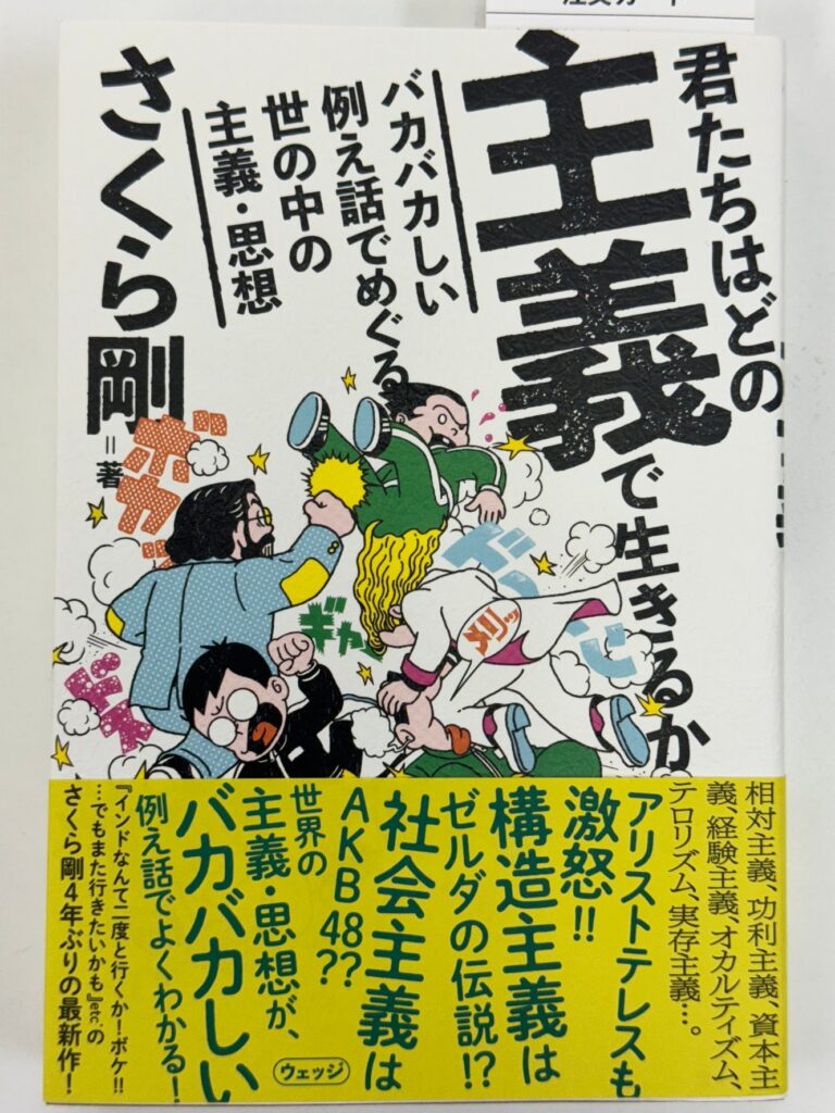 君たちはどの主義で生きるか 　～バカバカしい例え話でめぐる世の中の主義・思想～